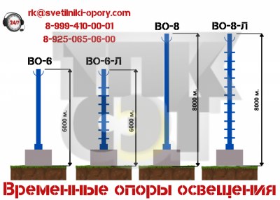 Временные опоры. Временная опора электроснабжения во-6. Временные опоры освещения. Временная опора освещения. Опоры для временное электроснабжение.