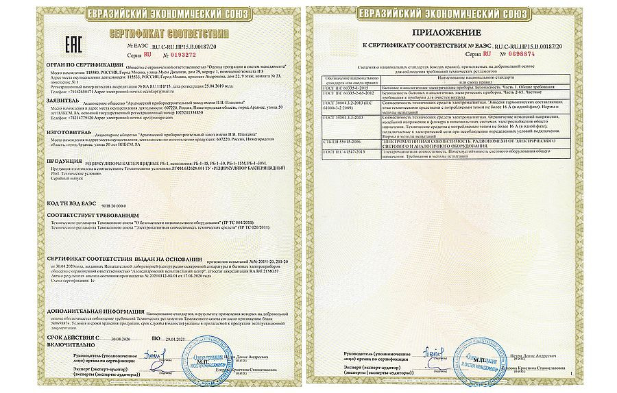 30 c ru. Сертификат соответствия ЕАЭС. Рециркулятор сертификат соответствия. Евразийский экономический Союз сертификат соответствия.