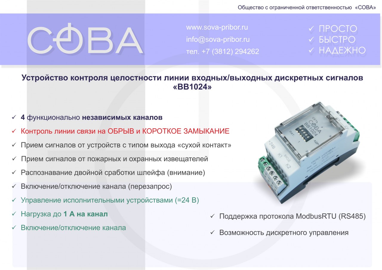 Устройство контроля. Преобразователь дискретных сигналов в RS-485. Контролирующие устройства. Устройства для контроля целостности информации. Контроль целостности линии RS-485 Modbus.