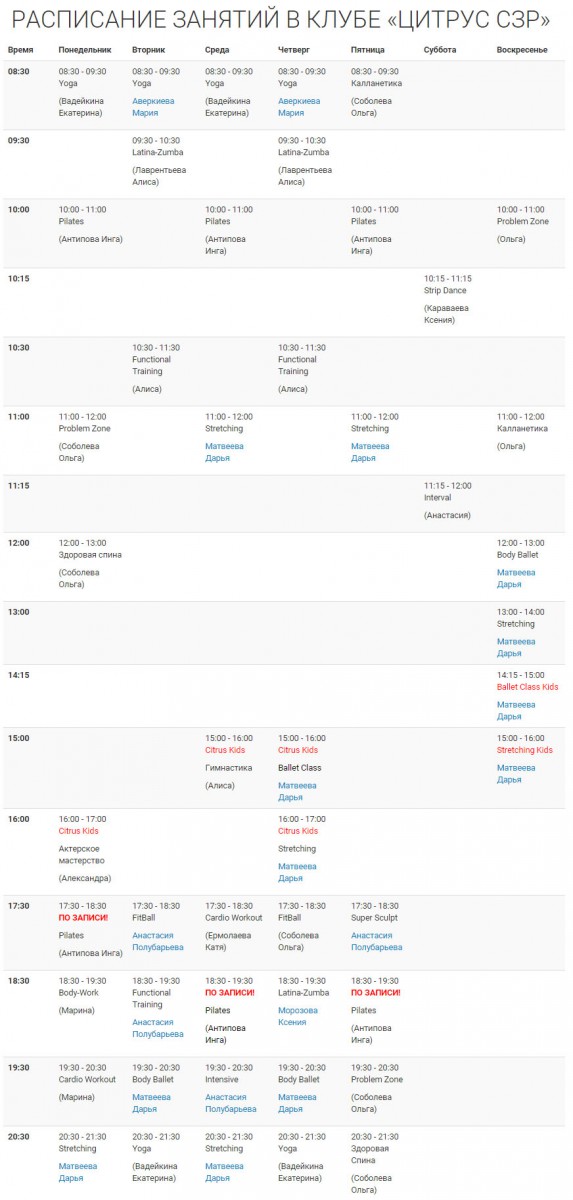 Цитрус расписание занятий