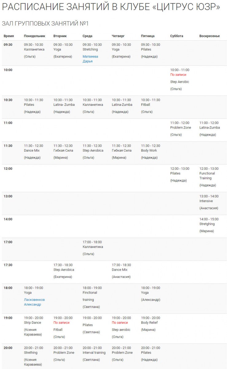 Цитрус расписание занятий. Расписание цитрус Челябинск. Цитрус фитнес расписание занятий. Цитрус фитнес Челябинск расписание. Фитнес клуб Оренбург цитрус расписание занятий.