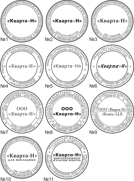 Печать нижний новгород. Печать ООО Нижний Новгород. Печать штампов и печатей нижняя. Печать для счетов и накладных. Печать образец Нижний Новгород.