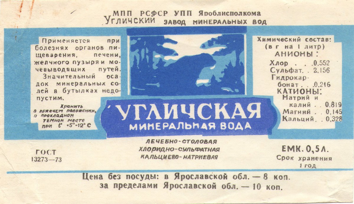 Угличский завод. Углич завод Угличской минеральной воды. Угличская мин вода этикетка СССР. Минеральная вода этикет. Этикетка от воды.